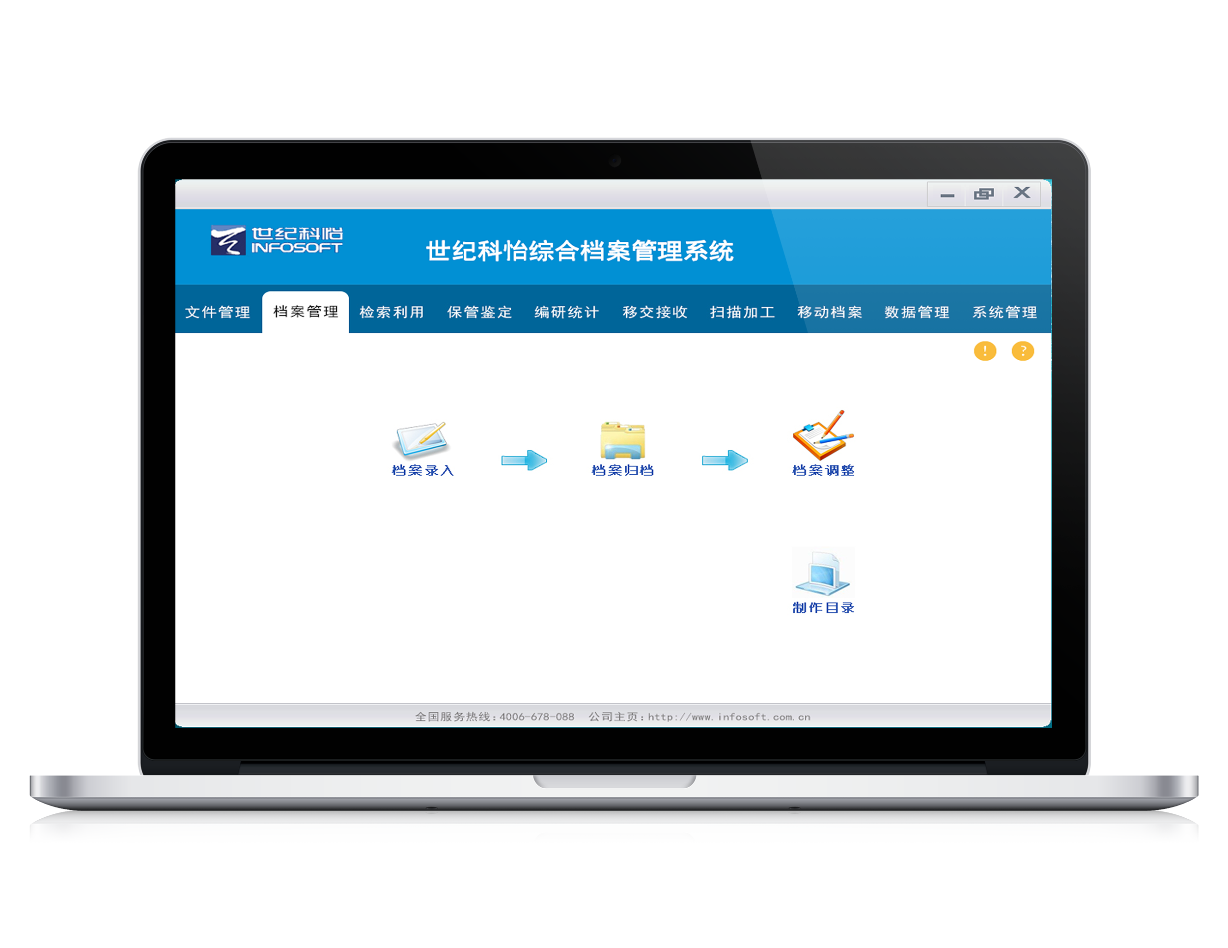 科怡档案管理系统V5