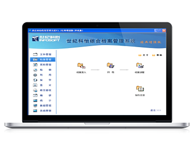 科怡档案管理系统V3.3增强版