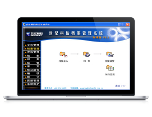 科怡档案管理系统V3.2