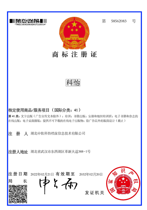41类【科怡】商标
