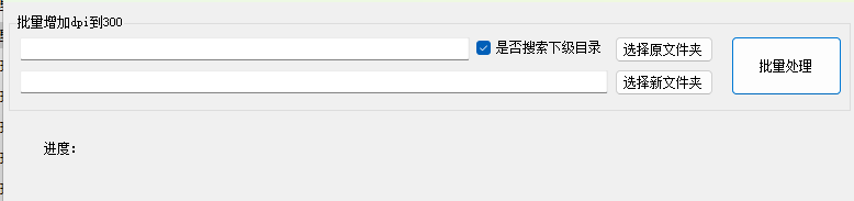 jpg图片DPI修改工具