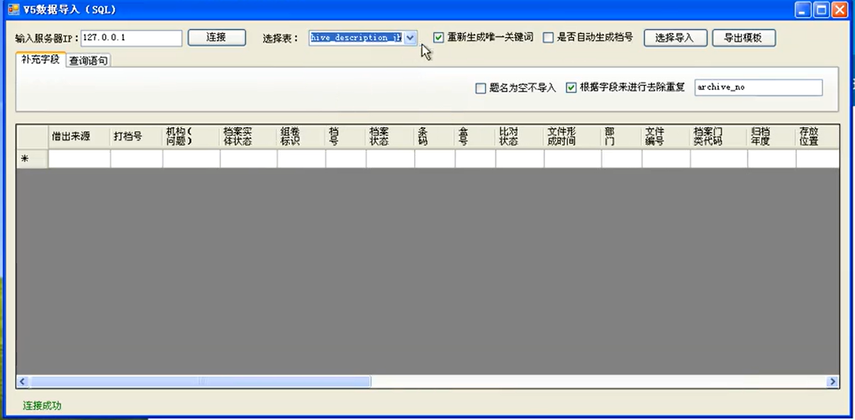 科怡系统导入导出Excel（V5.x）