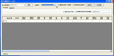 科怡系统导入导出Excel（V5.x）